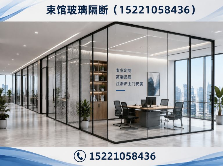 嘉定区办公玻璃隔断展示图